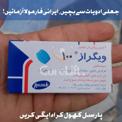 Original Irani Vigr@z 100mg Tablet's by Razzaq Pharma Silden@fil 100mg (Better than Vi@gra)